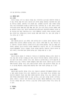 희곡 감상 및 캐릭터 분석 김도경 사랑하기 좋은 날 김아로미 전당포-2