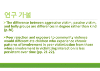 Aggressive Victims Passive Victims논문 비평-6