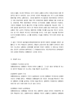 한국 헌법론 리포트-2