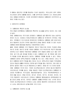한국 헌법론 리포트-6
