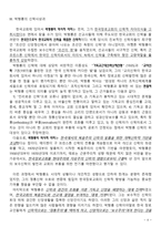 한국교회 역사에서 차지하는 박형룡의 역사적의 미-4