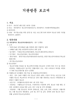 청소년기관 방문 보고서 대전광역시 청소년 여자쉼터 Wee센터-1