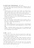 청소년기관 방문 보고서 대전광역시 청소년 여자쉼터 Wee센터-2