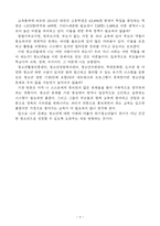 청소년기관 방문 보고서 대전광역시 청소년 여자쉼터 Wee센터-3