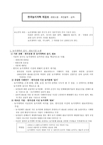 한국 농지개혁 재검토 완료 시점 추진동력 성격-1