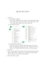 김포시 종합사회복지관 실습기관 분석 보고서-1