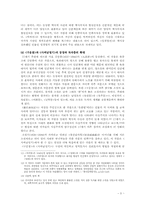 [국문학] 조선후기소설의 전개-5