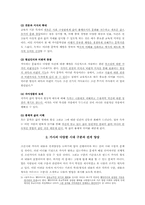 [국문학] 조선 전후기 가사의 내용 및 전개 양상-3