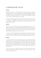 선거론 조선일보와 한겨레 보도 경향 분석-3