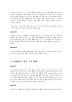 선거론 조선일보와 한겨레 보도 경향 분석-6