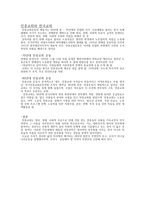한국교회사 기말 리포트 민중교회운동과 한국교회-6