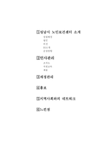 성남시노인보건센터 소개-1