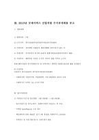 굿네이버스 아동 광주 동부 아동 권리 지원센터 소개-5