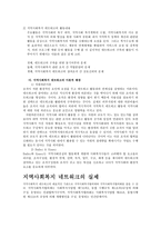 용인시 사회복지협의체 기관 방문 보고서-5