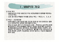 MMPI객관적 성격검사-12