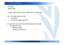 신문방송 기사 논증적인 글기자윤리강령-12