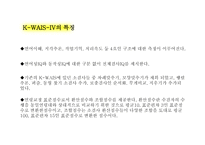 Korean Wechsler Adult Intelligence Scale-IV; K-WAIS-IV 웩슬러 성인용 지능검사-5