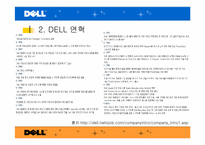 [국제물류관리] DELL(델컴퓨터)의 물류전략-4