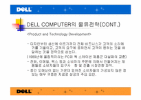 [국제물류관리] DELL(델컴퓨터)의 물류전략-9