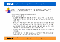 [국제물류관리] DELL(델컴퓨터)의 물류전략-10