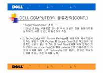 [국제물류관리] DELL(델컴퓨터)의 물류전략-13