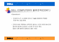 [국제물류관리] DELL(델컴퓨터)의 물류전략-15