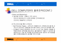 [국제물류관리] DELL(델컴퓨터)의 물류전략-16