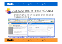 [국제물류관리] DELL(델컴퓨터)의 물류전략-18