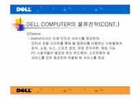 [국제물류관리] DELL(델컴퓨터)의 물류전략-20