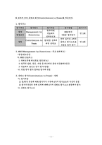 [노사관계] 대우건설 신인사평가제도-9