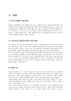 [노사관계] 삼성 무노조경영의 근거 -인사제도와 복리후생을 중심-5