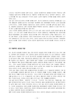 [노사관계] 삼성 무노조경영의 근거 -인사제도와 복리후생을 중심-20