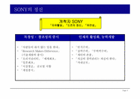 SONY 소니의 경영전략-8