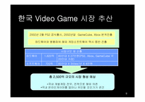 [경영] PLAYSTATION2(플레이스테이션2)의 국내시장 마케팅전략-9
