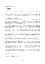 [지역사회복지] 춘천시 푸드뱅크의 운영 실태와 활성화 방안- 푸드뱅크를 통한 지역사회 조직화-4