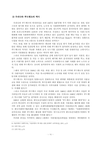 [지역사회복지] 춘천시 푸드뱅크의 운영 실태와 활성화 방안- 푸드뱅크를 통한 지역사회 조직화-10