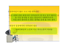자원봉사활동보고서 성동 노인종합복지관-13