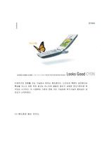 LG전자 DMB폰 광고 기획안-6