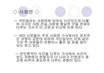 국민일보 현황 분석-14