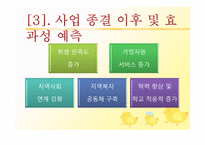 신흥여자중학교 기관 방문 보고서-6