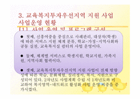 신흥여자중학교 기관 방문 보고서-7