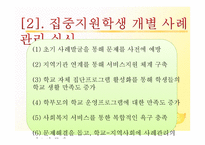 신흥여자중학교 기관 방문 보고서-9