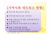 신흥여자중학교 기관 방문 보고서-11