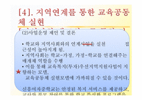 신흥여자중학교 기관 방문 보고서-13