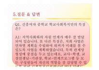 신흥여자중학교 기관 방문 보고서-14