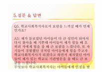 신흥여자중학교 기관 방문 보고서-18