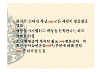 한국 종교에 대하여 역사 현황 문제점 나아갈 길-17