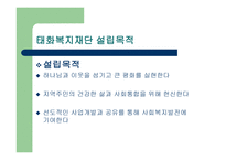 사회복지 실천론 태화 복지재단1-6