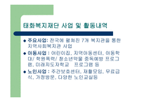 사회복지 실천론 태화 복지재단1-12