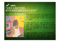 신문은 사회복지정보의 바다 범죄성 범죄 폭력 아동청소년 복지-4